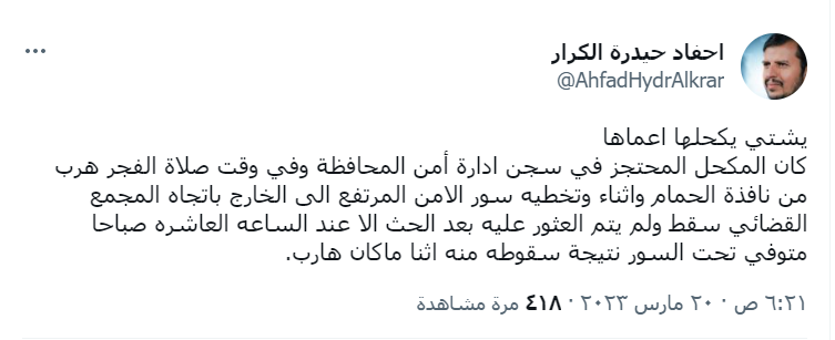 أول رواية حوثية تم تسريبها حول وفاة الناشط المكحل