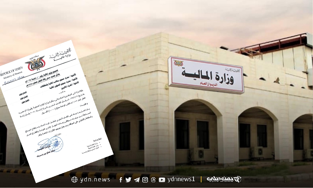 وزارة المالية في عدن تحدد سعر زكاة الفطر للعام الحالي 1445ه
