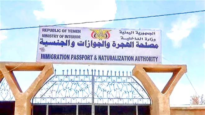 وزارة الداخلية في الحكومة اليمنية تتجه لإصدار التأشيرة والجواز الالكتروني