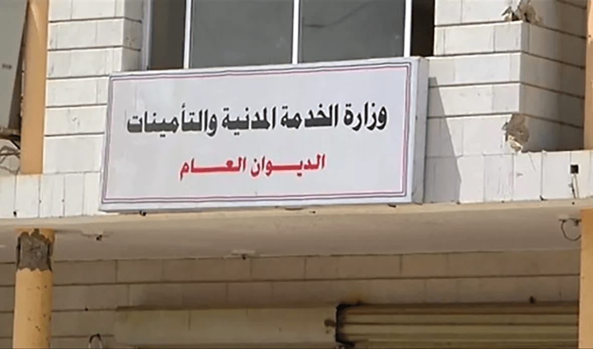 تعميم لوزارة الخدمة المدنية اليمنية تحدد أوقات الدوام الرسمية في رمضان