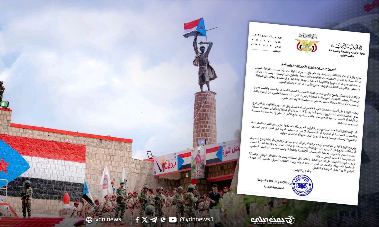 بيان لوزارة الإعلام اليمنية يرفض الإجراءات الأحادية لـ”المجلس الانتقالي الجنوبي”