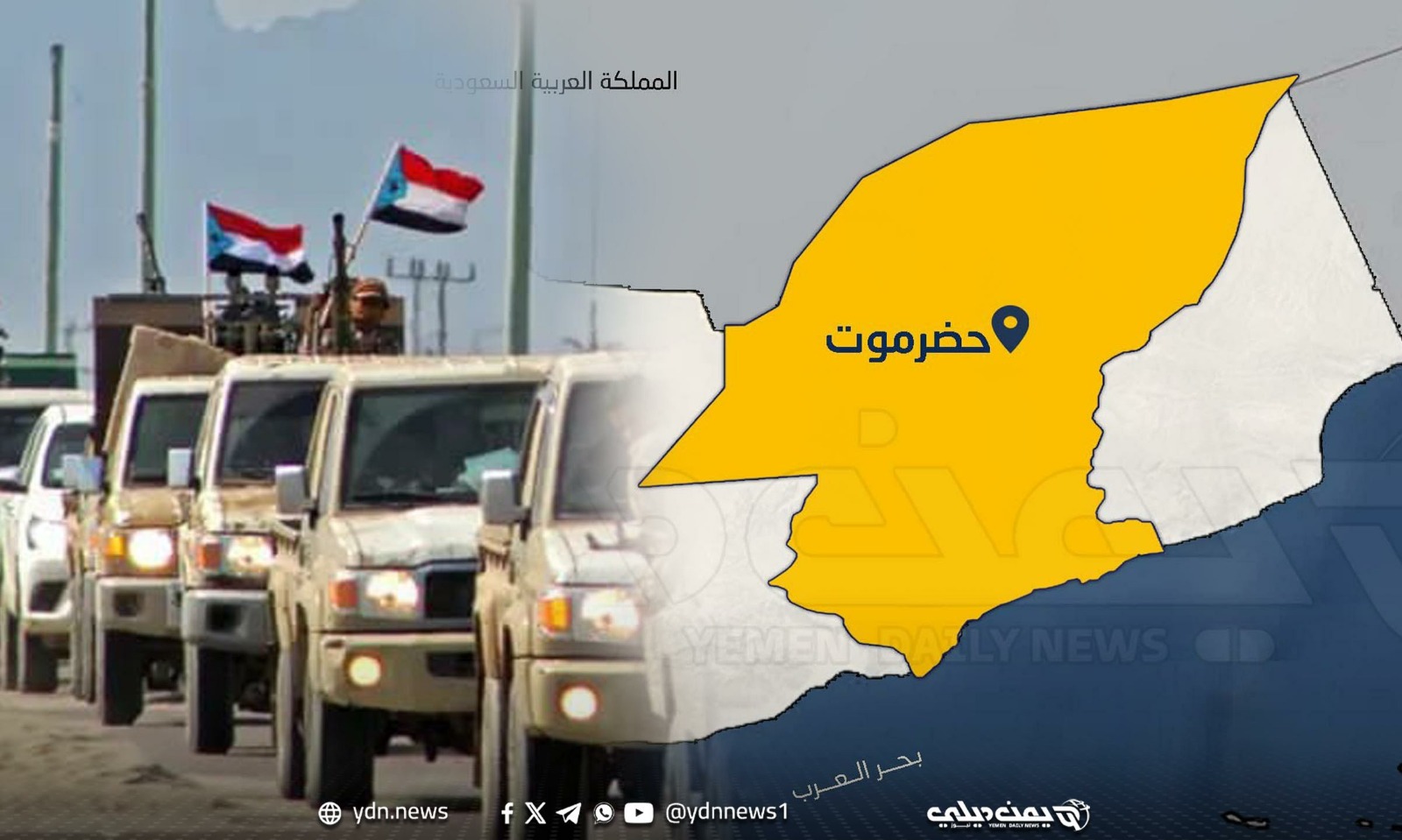 حضرموت.. مغادرة قوات الإمارات وانسحاب للانتقالي واجتماع عسكري بغياب صور عيدروس