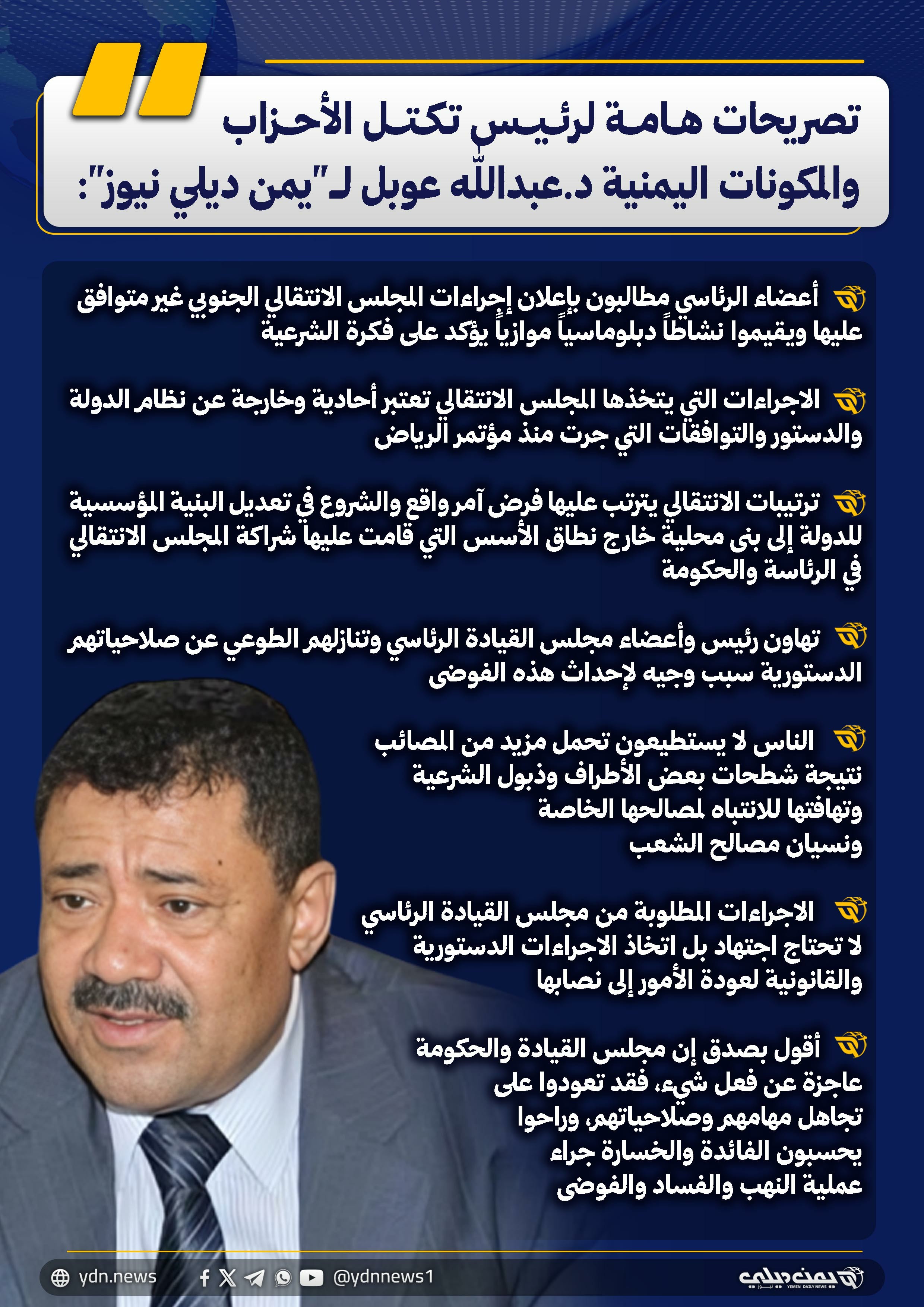 أبرز ماجاء في تصريح رئيس تنفيذية الأحزاب والمكونات لـ”يمن ديلي نيوز”