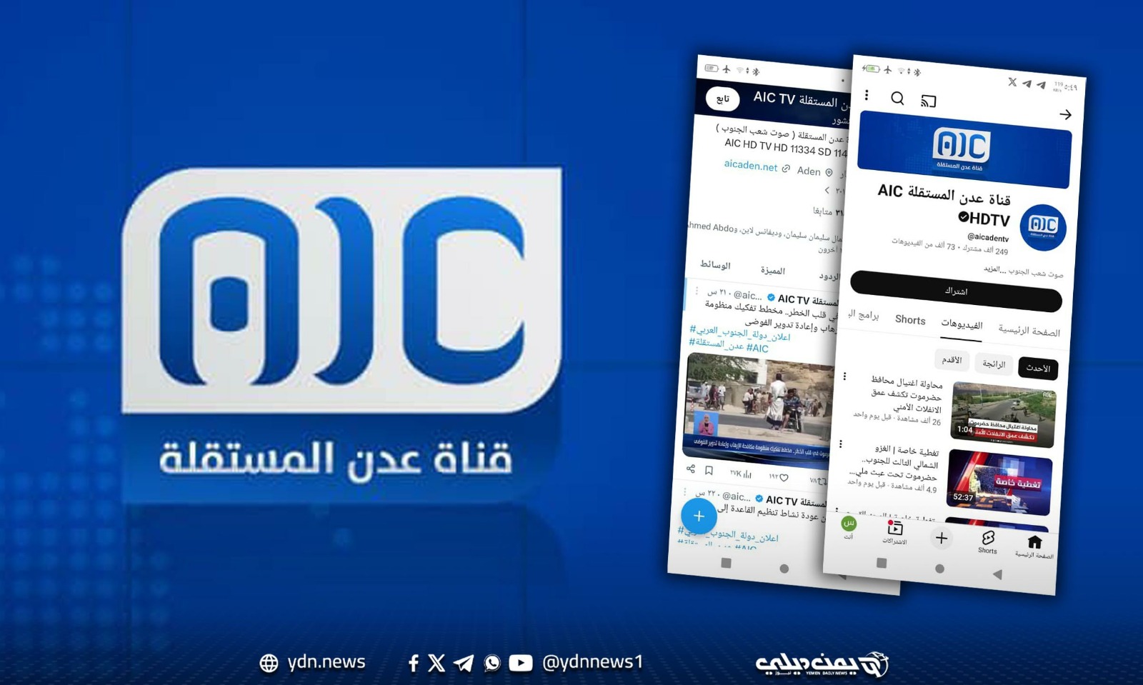 القناة التابعة للمجلس الانتقالي توقف برامجها المباشرة وتحديث حسابها بمنصة “إكس”