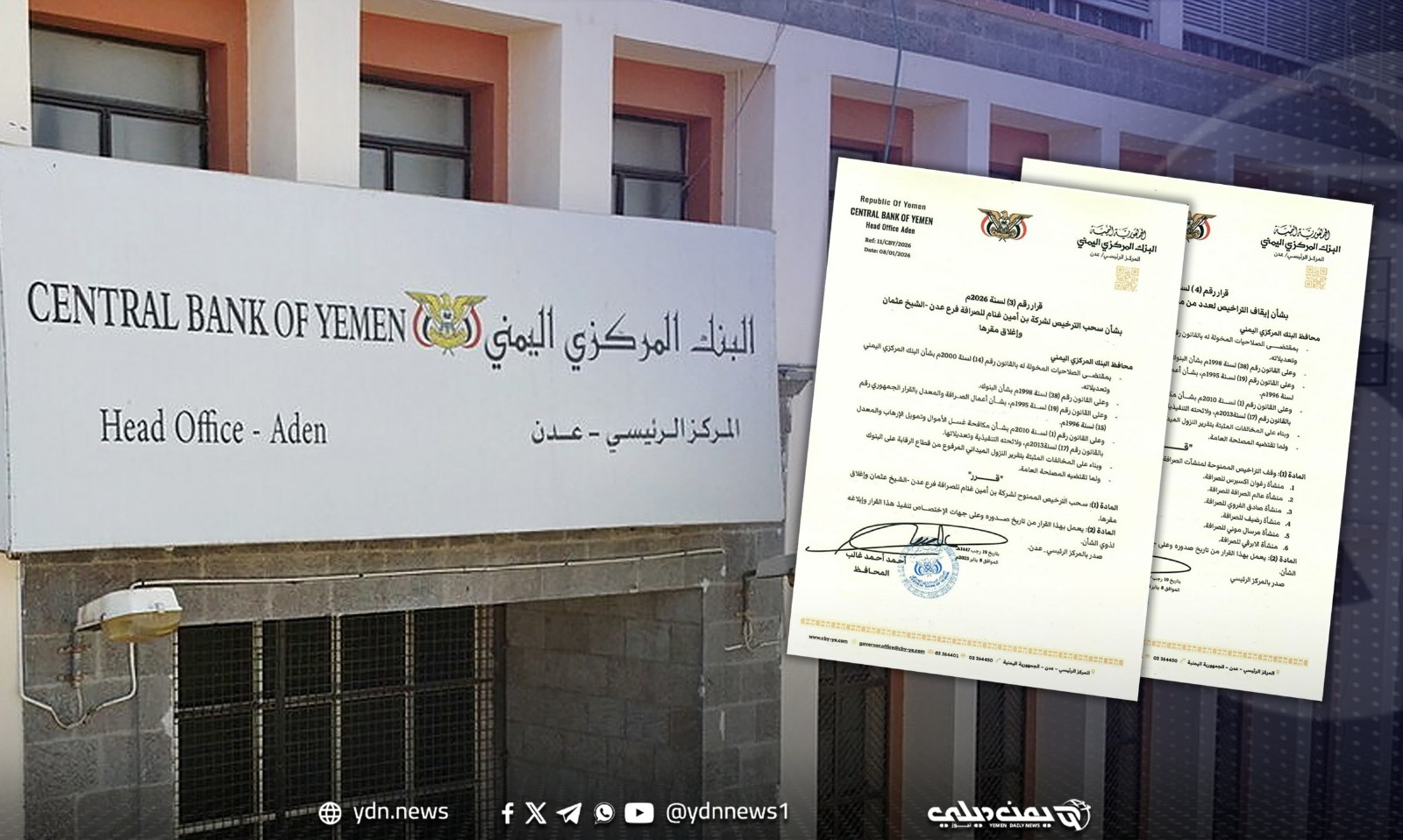 قرارات جديدة لـ”المركزي اليمني” بإيقاف وإغلاق وسحب تراخيص 7 منشئات صرافة