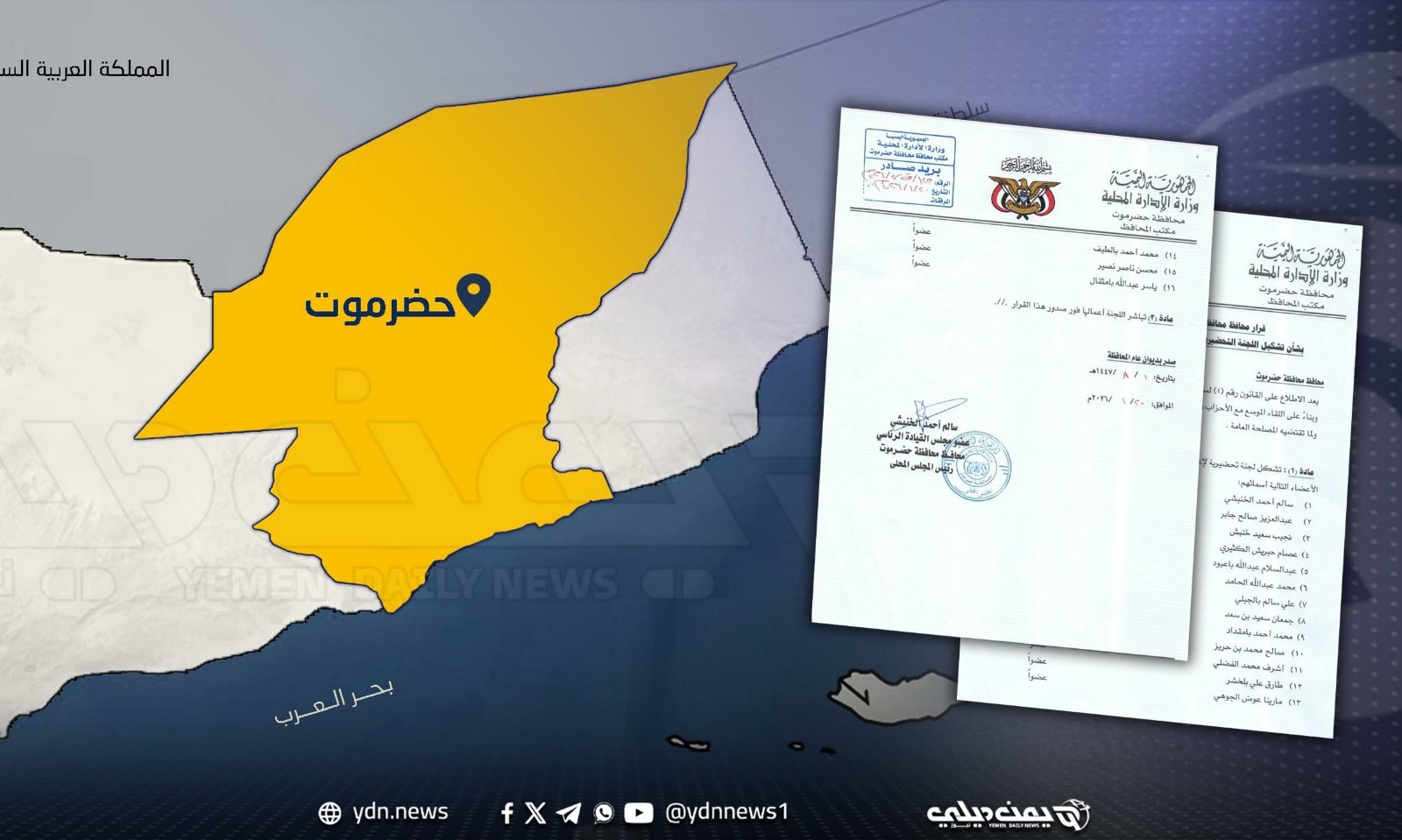حضرموت.. لجنة تحضيرية لإعداد رؤية المحافظة في الحوار الجنوبي – الجنوبي (الأسماء)