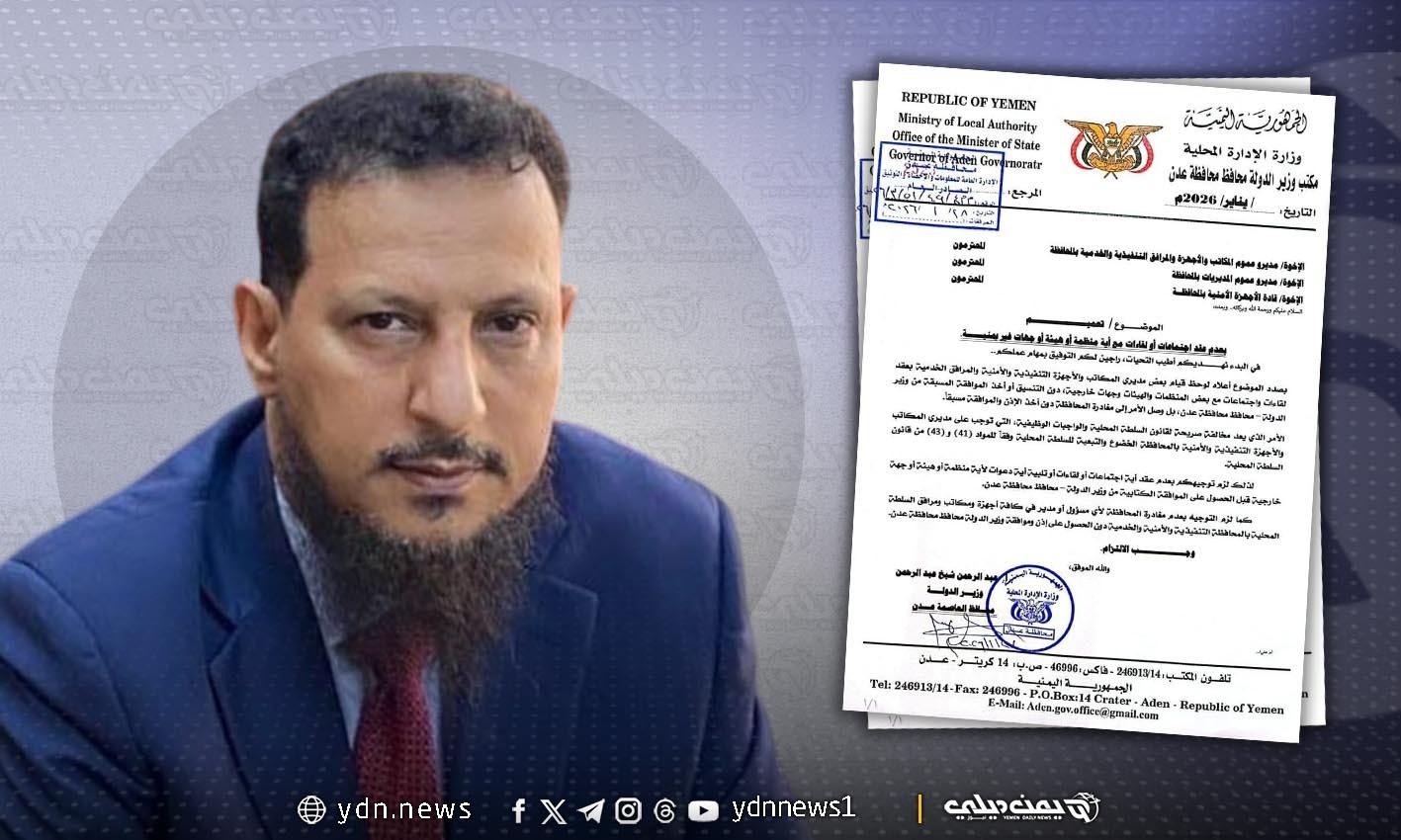 عدن تحظر على مسؤوليها مغادرة المحافظة ولقاء جهات خارجية دون إذن رسمي