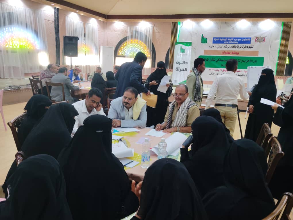 أحزاب مأرب تتفق على ميثاق شرف لتمكين المرأة وتوصي بمنحها منصب وكيل محافظة