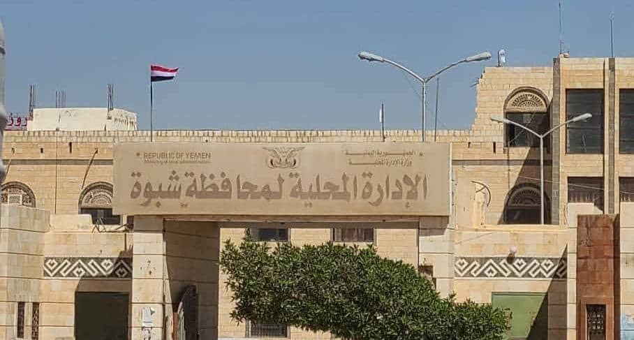 شبوة ترفع علم الحكومة اليمنية في مؤسساتها الرسمية لأول مرة منذ أغسطس 2022