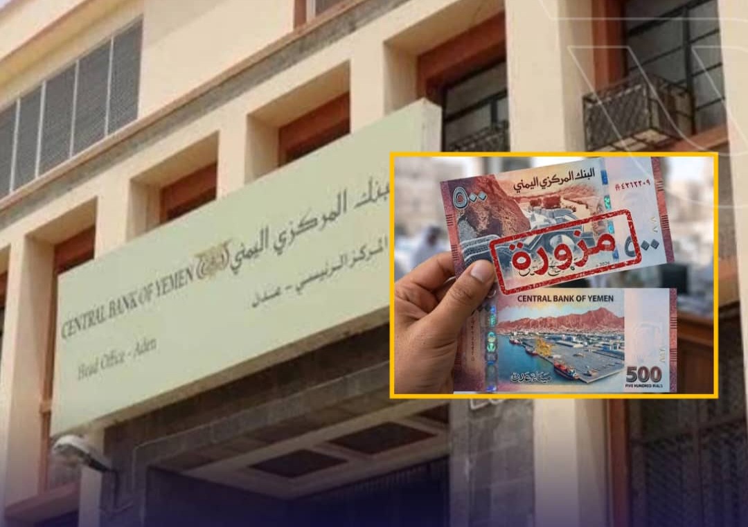 البنك المركزي اليمني يقول إنه لم يصدر عملة نقدية جديدة فئة 500 ريال