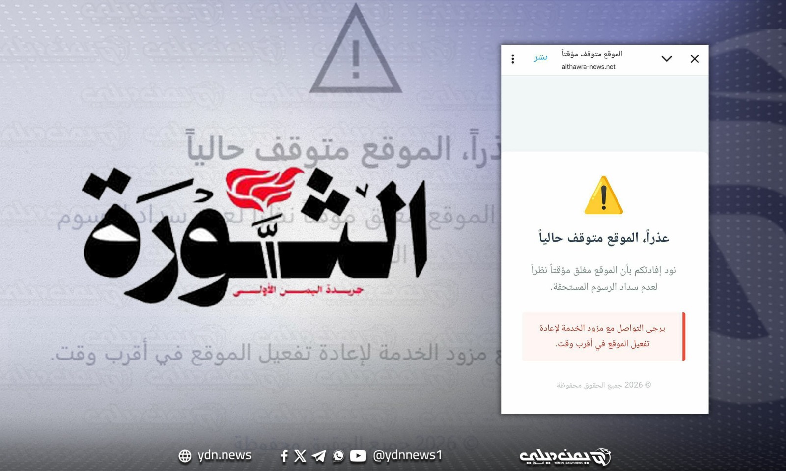 توقف موقع الصحيفة الرسمية الأولى التابعة للحكومة اليمنية