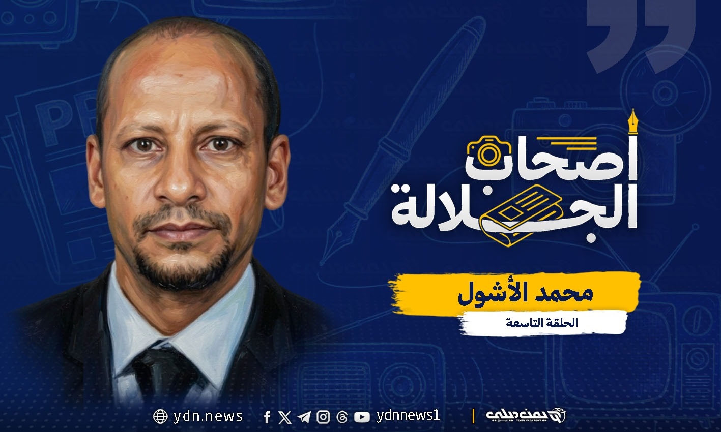 محمد الأشول.. حكاية نجاح ولدت من رحم التحديات بدأت بفكرة إعلان لـ”كاك بنك”