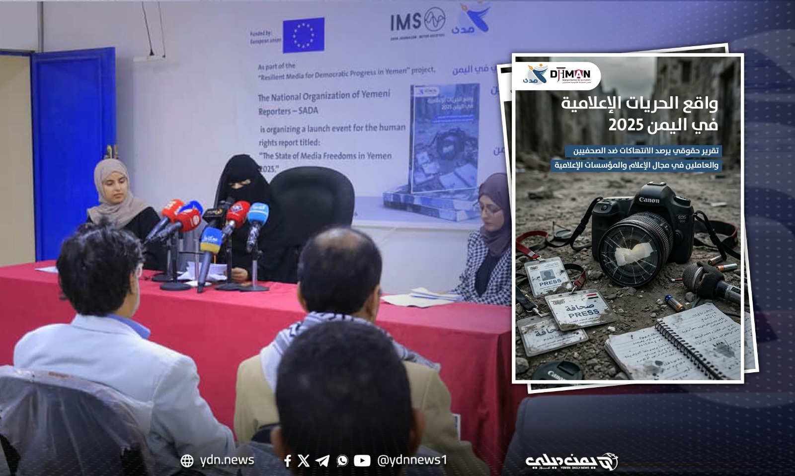 منظمة صدى تشهر تقريرها السنوي حول الحريات الصحفية في اليمن للعام 2025