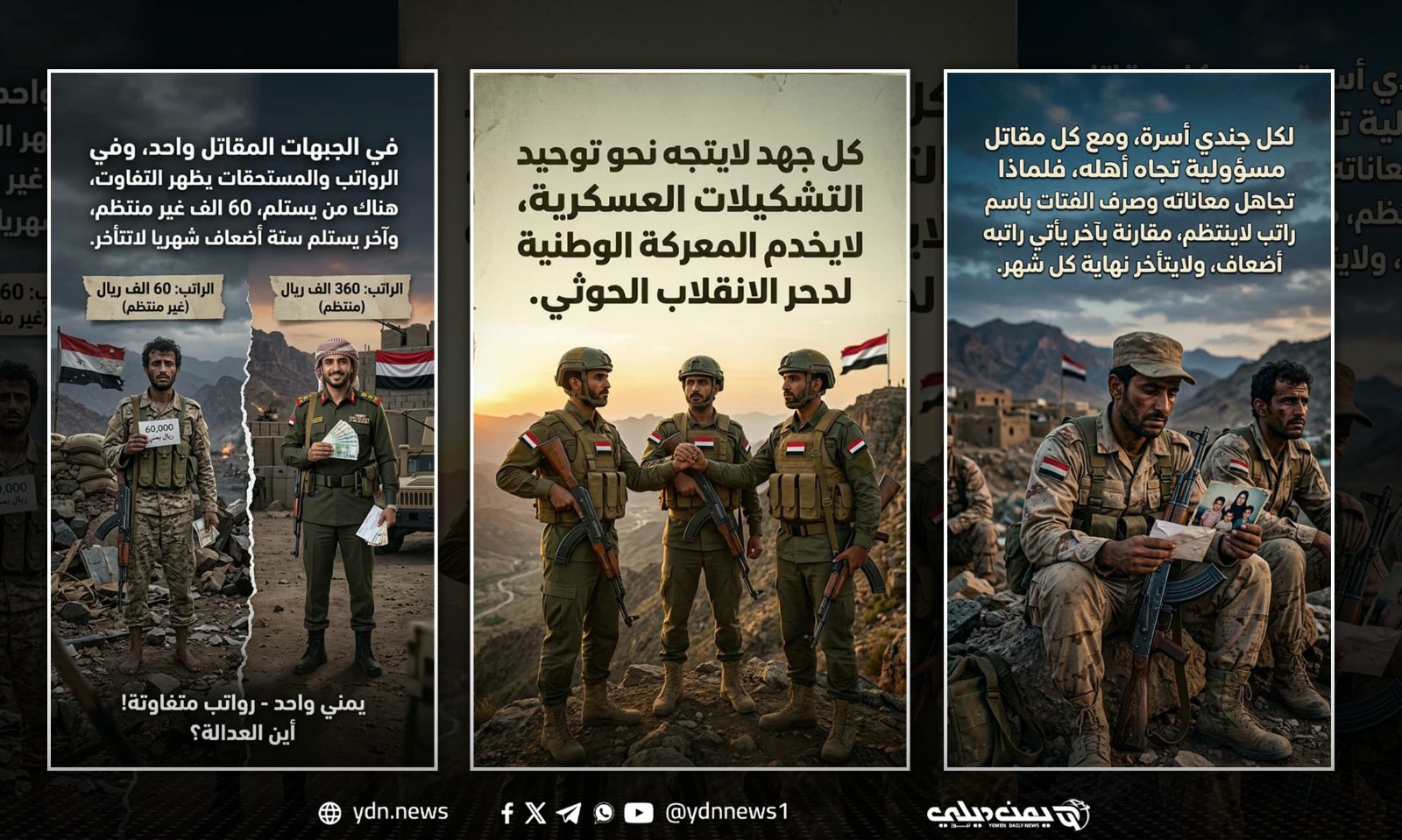 تفاعل “واسع” مع وسم يطالب بتوحيد رواتب الجيش وضم التشكيلات لوزارة الدفاع