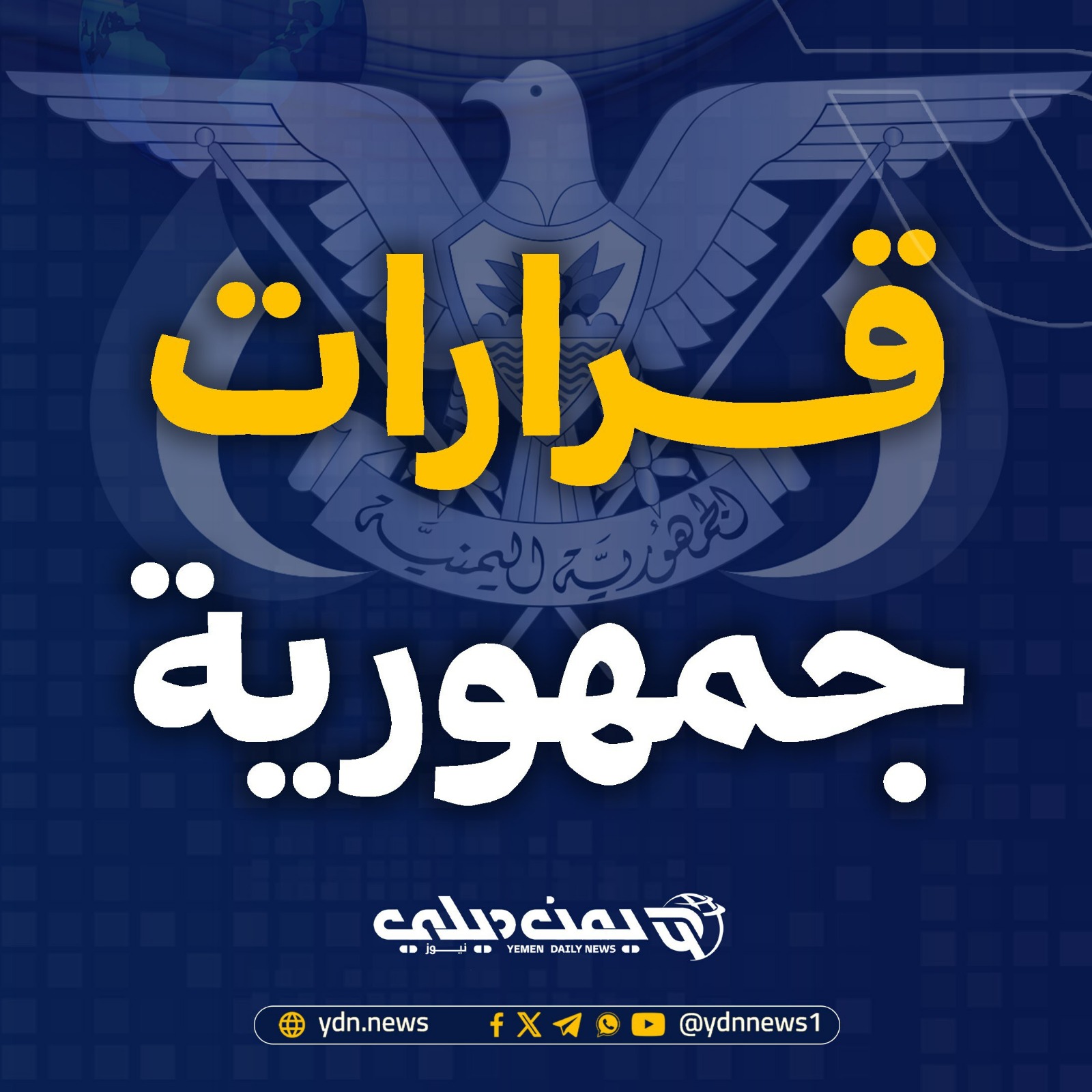 قرارات جمهورية بتعيين محافظين لمحافظات لحج وأبين والضالع