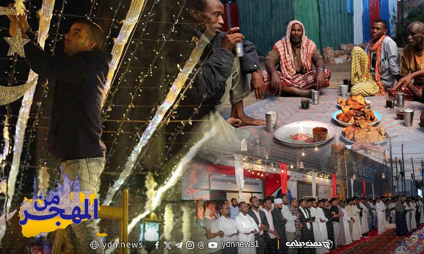 من المهجر.. مغترب يمني يروي لـ”يمن ديلي نيوز” تجربته مع رمضان في الصومال