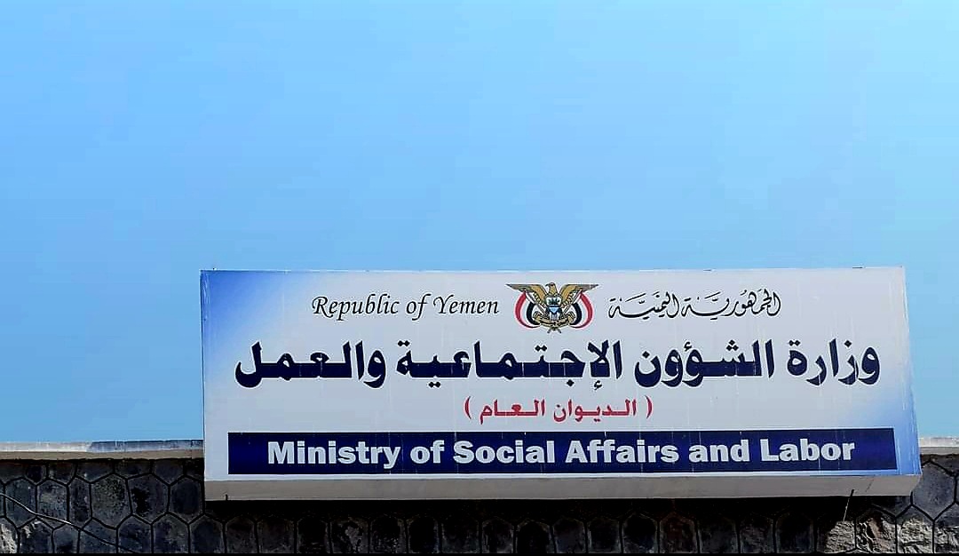 وزارة الشؤون الاجتماعية اليمنية تحظر منح التراخيص للجمعيات والمؤسسات إلا بإذن الوزير