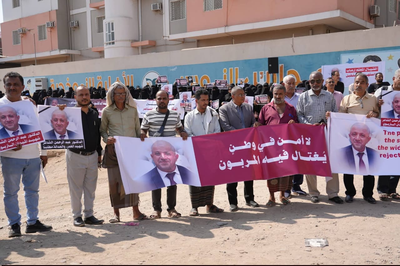 عدن تشهد وقفة احتجاجية منددة باغتيال القيادي الحزبي والتربوي “الشاعر”