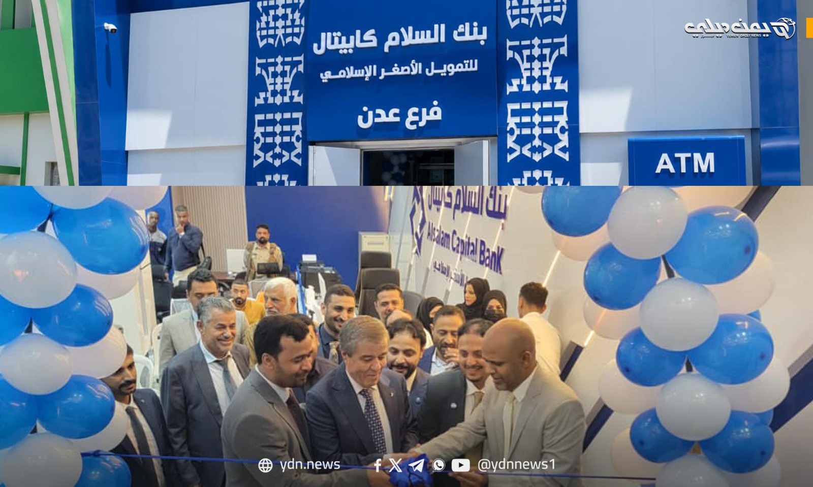 “بنك السلام كابيتال” يدشن من عدن مركزه الإقليمي وفرعه الرابع هذا العام